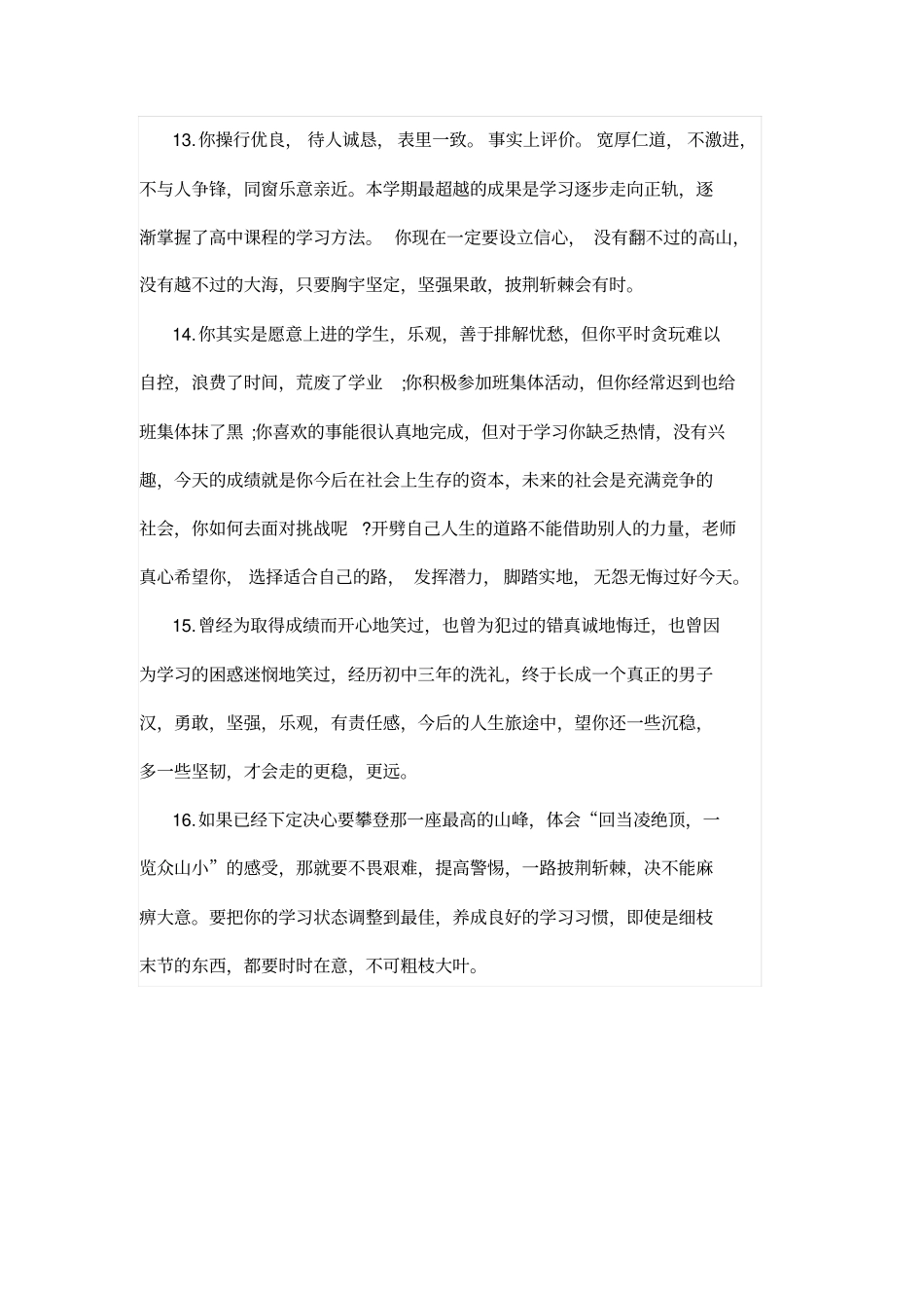 学生综合素质评价评语大全_第3页