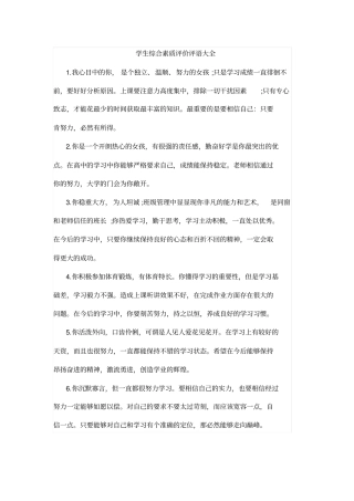 学生综合素质评价评语大全