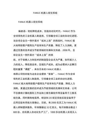 FANUC机器人视觉系统