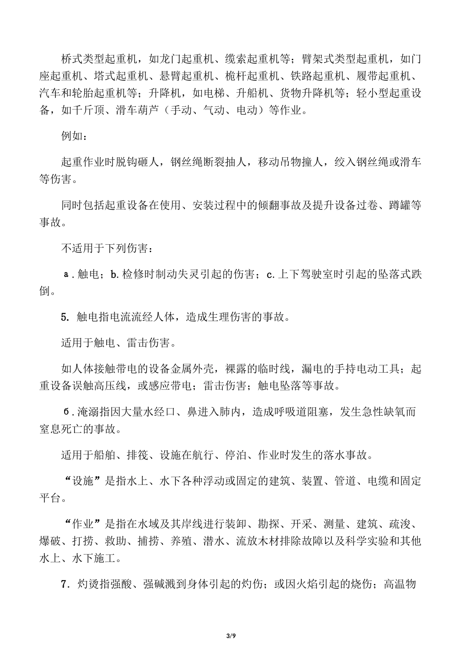 事故类别划分_第3页