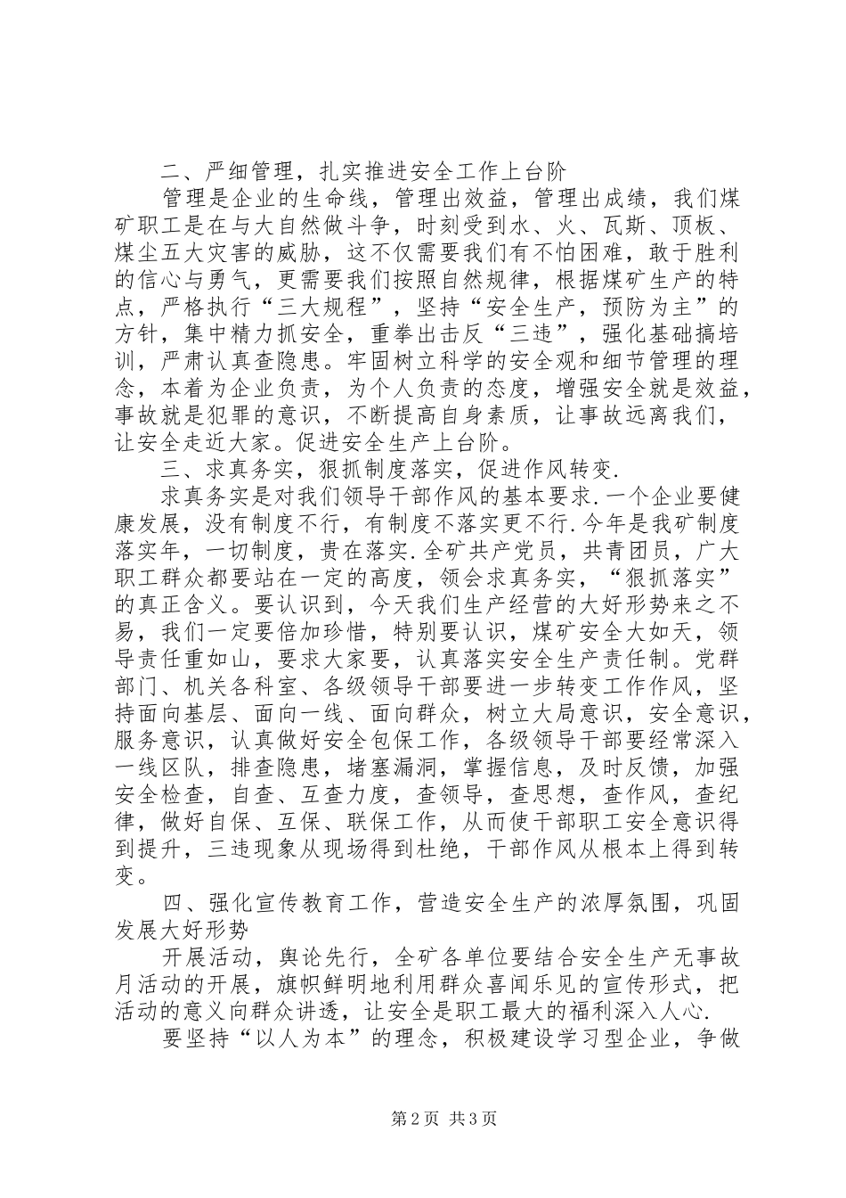 在煤矿“安全生产无事故月”动员大会上的讲话发言_第2页
