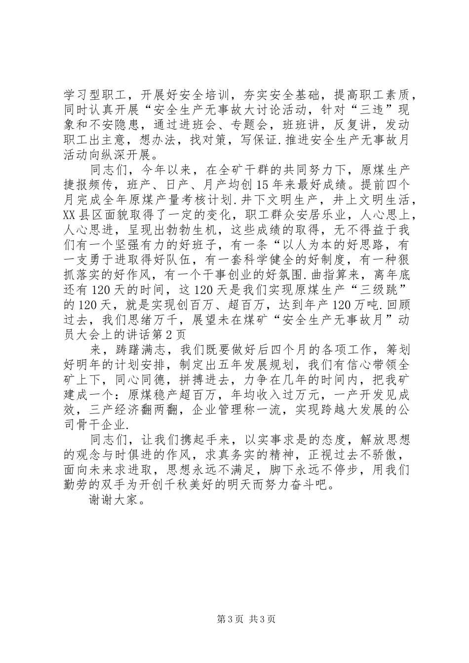 在煤矿“安全生产无事故月”动员大会上的讲话发言_第3页