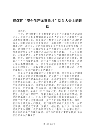 在煤矿“安全生产无事故月”动员大会上的讲话发言