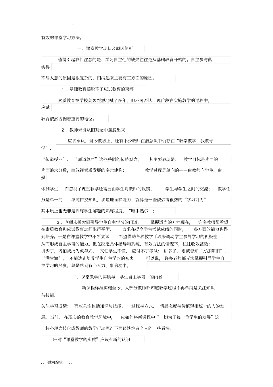 学生自主学习能力培养课题总结_第2页