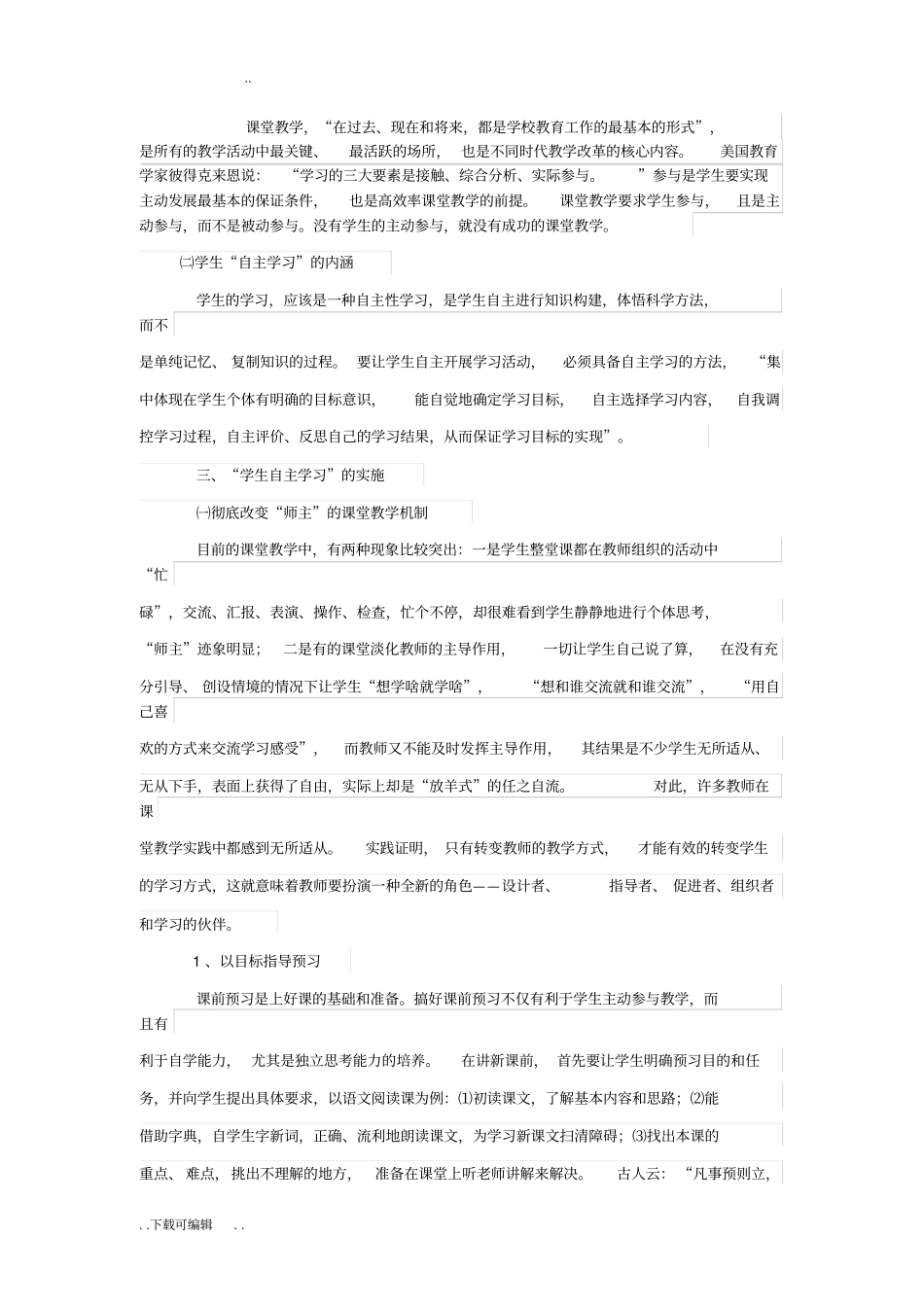 学生自主学习能力培养课题总结_第3页