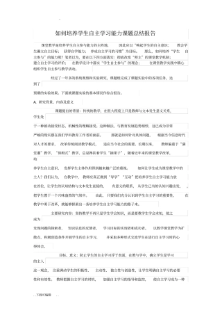 学生自主学习能力培养课题总结