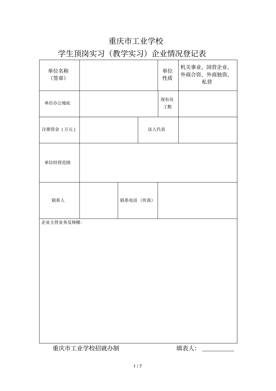 学生自找工作资料汇总中专_第1页