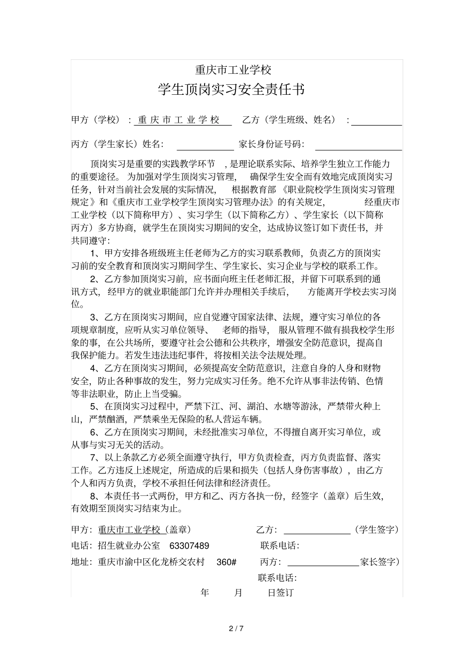 学生自找工作资料汇总中专_第2页