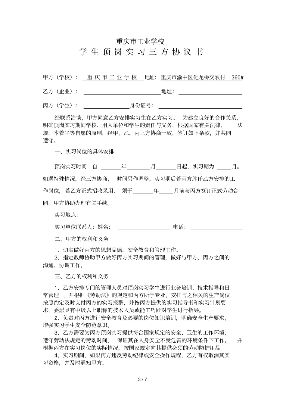 学生自找工作资料汇总中专_第3页