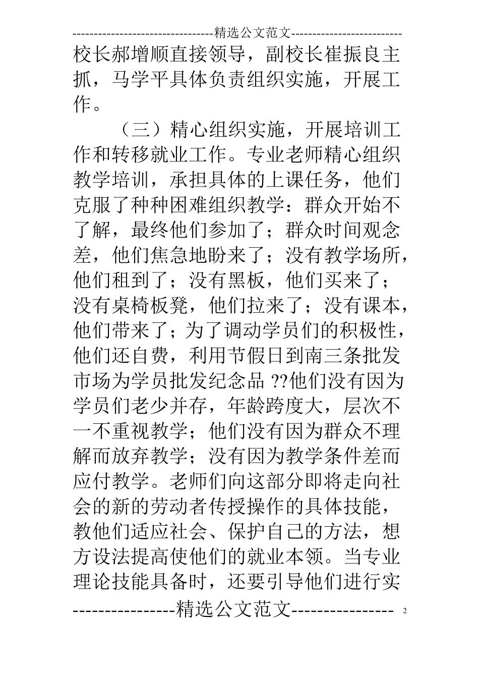 学生职业技能培训工作总结_第2页