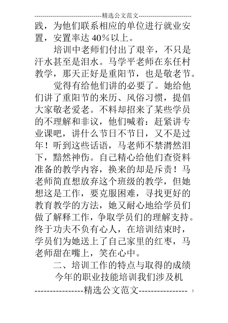 学生职业技能培训工作总结_第3页