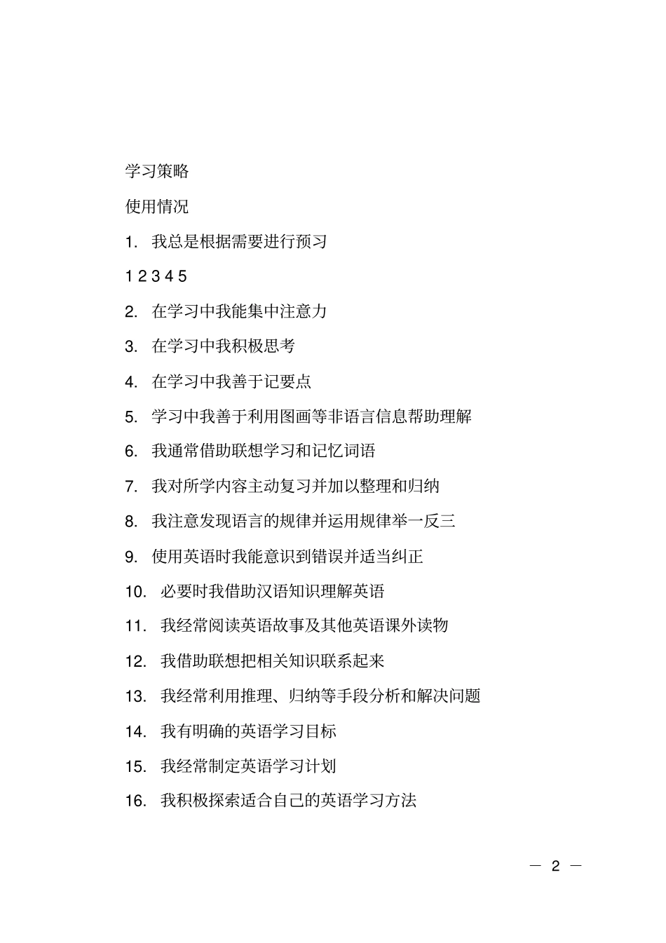 学生英语学习自我评价表_第2页