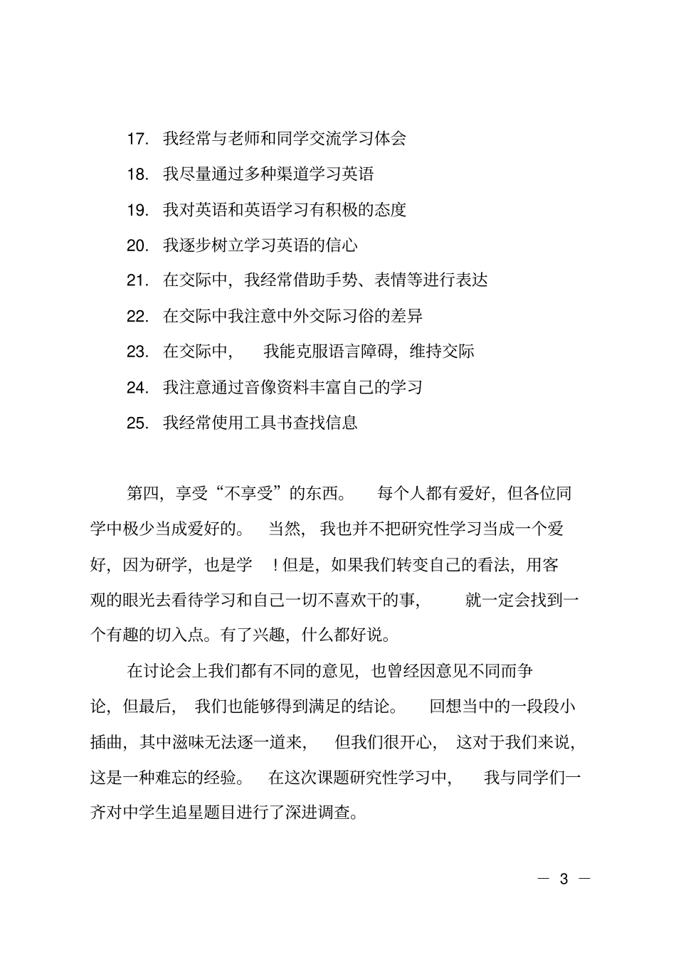 学生英语学习自我评价表_第3页