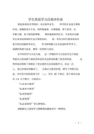 学生英语学习自我评价表