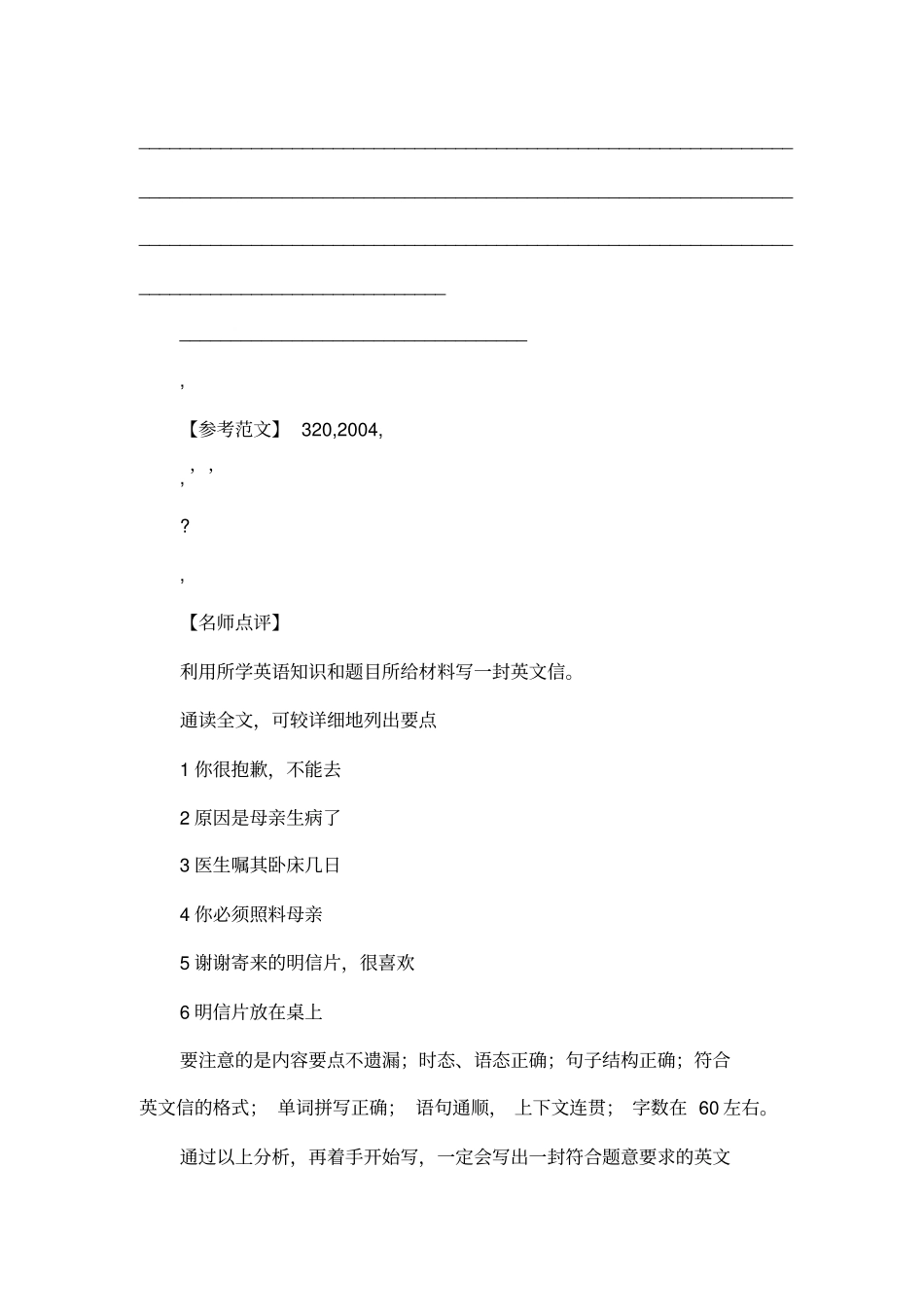 学生英语范文点评五_第2页