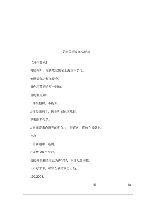学生英语范文点评五