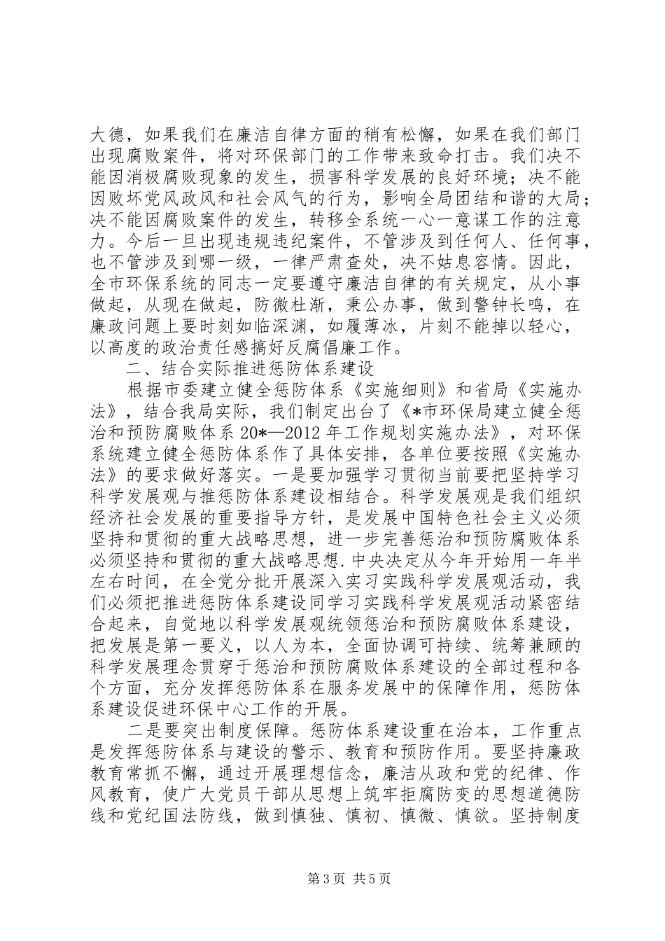 环保局反腐败会议上的讲话发言_第3页