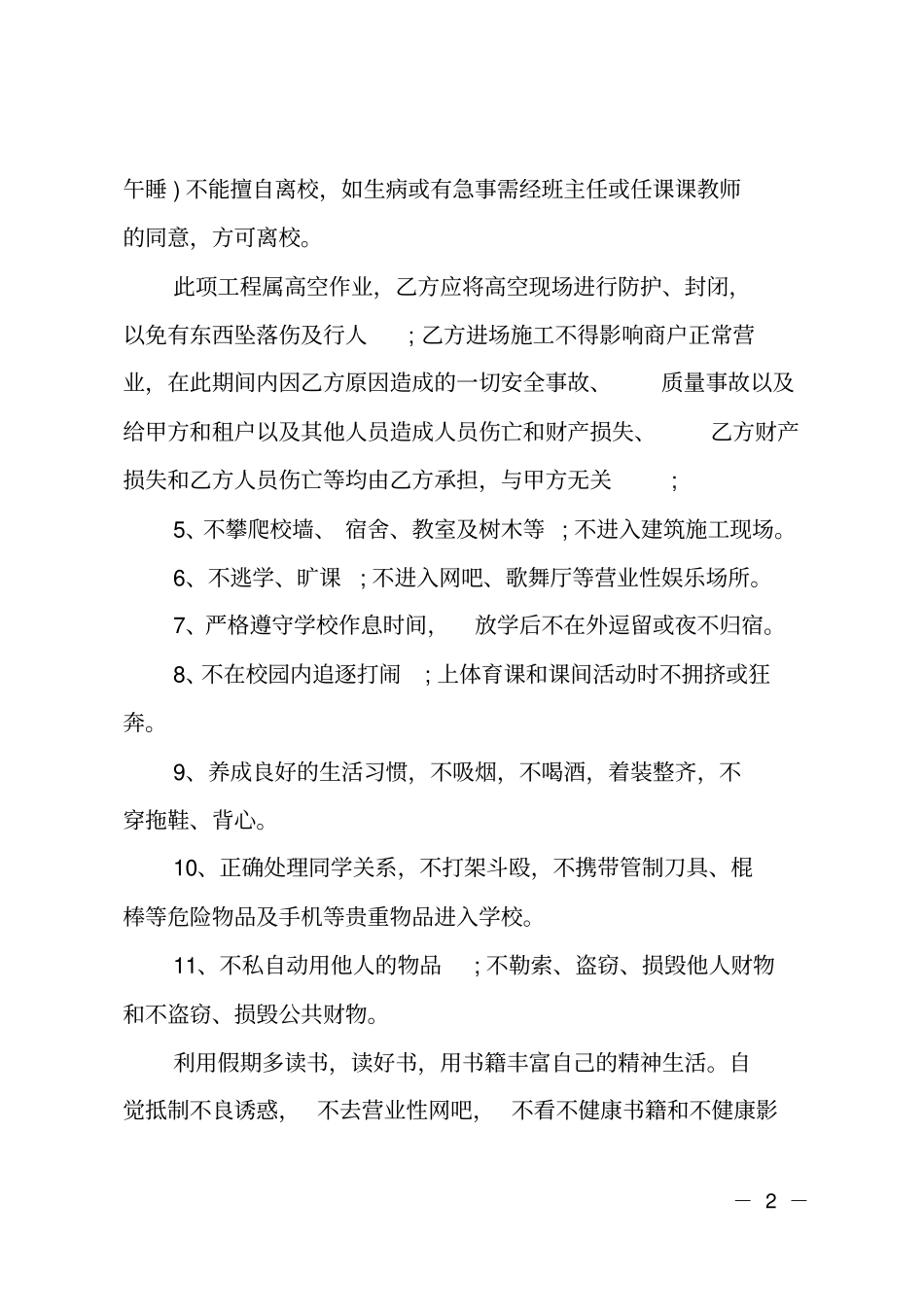 学生自我安全保证书范文_第2页