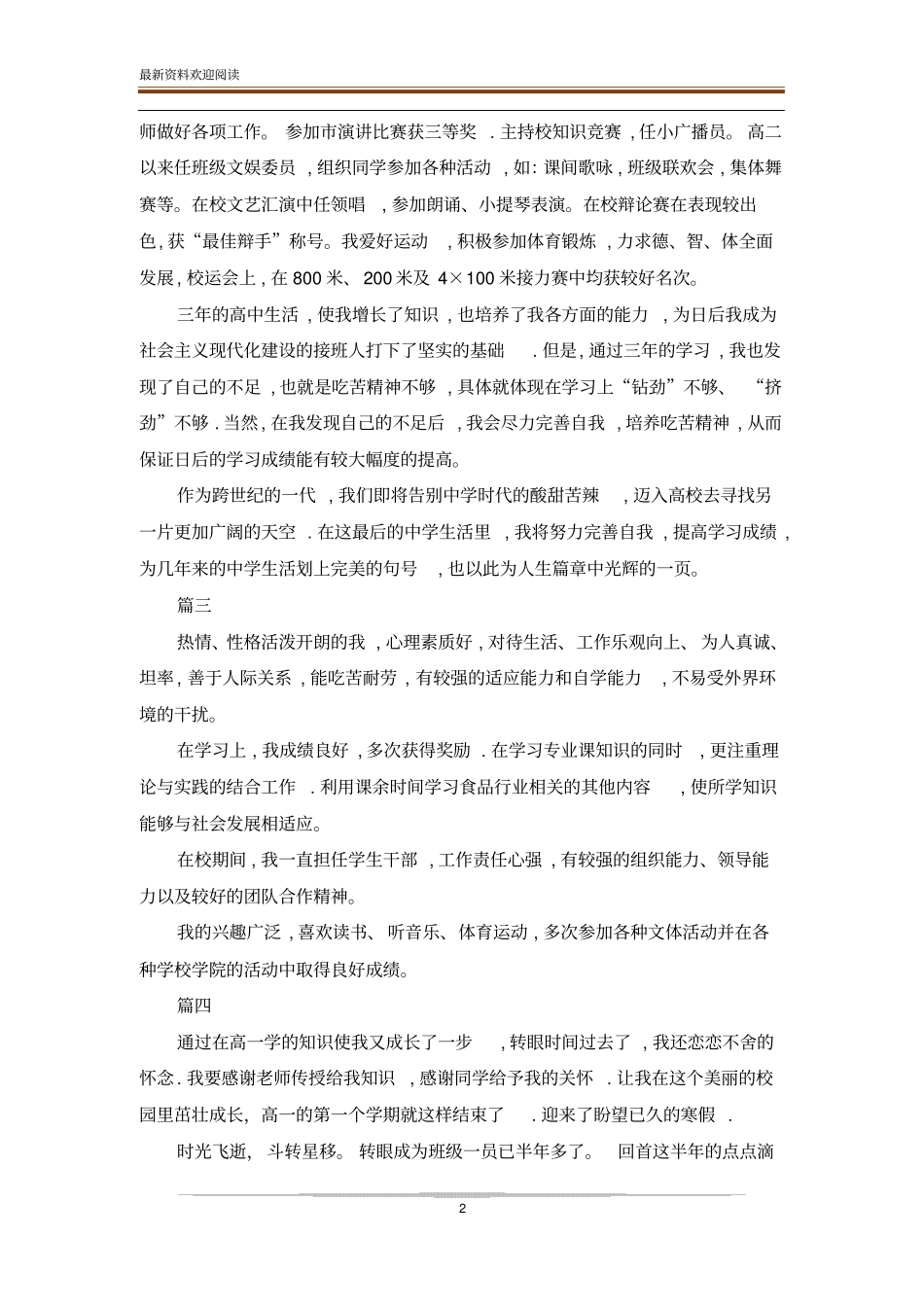 学生自我陈述报告高三_第2页