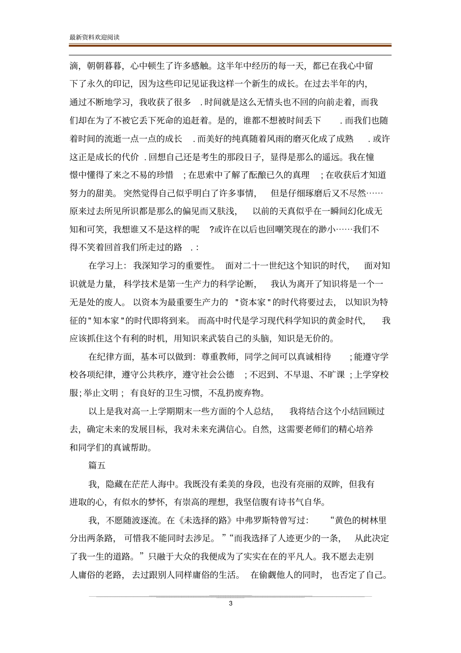 学生自我陈述报告高三_第3页