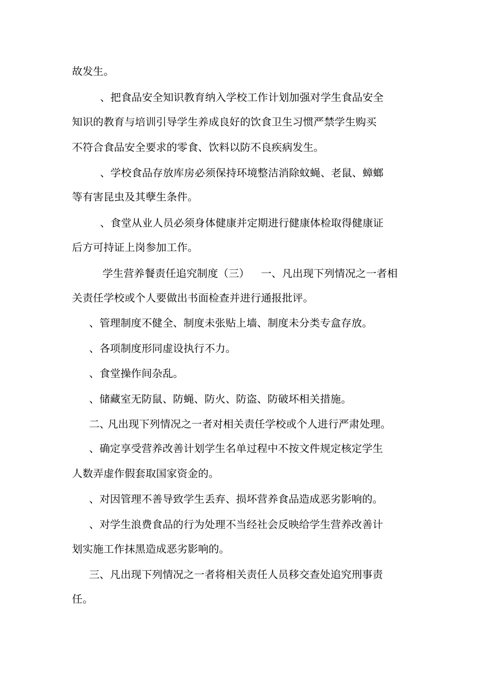 学生营养餐日常管理制度等可编辑_0_第2页