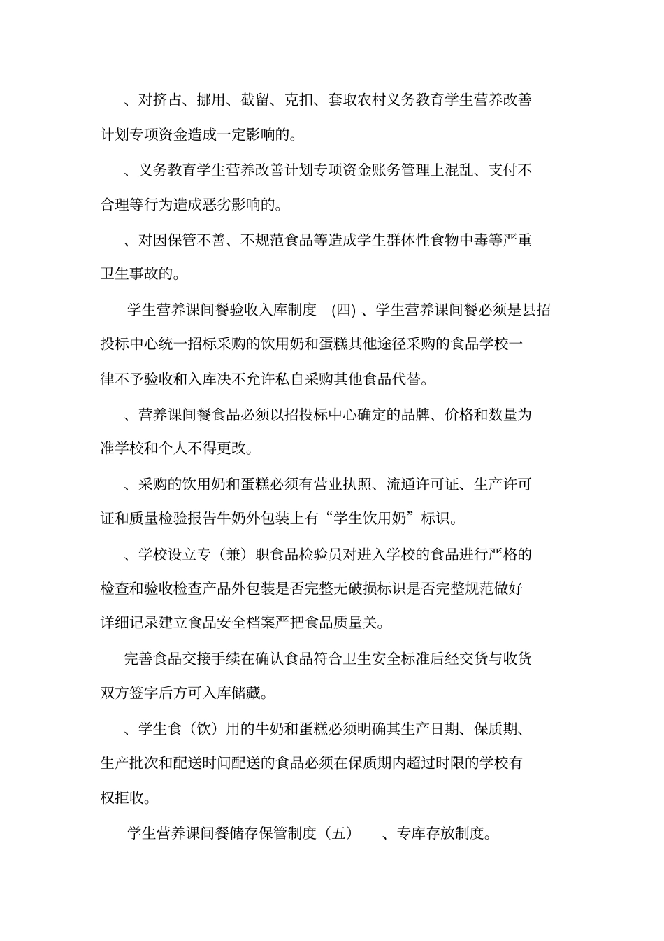 学生营养餐日常管理制度等可编辑_0_第3页