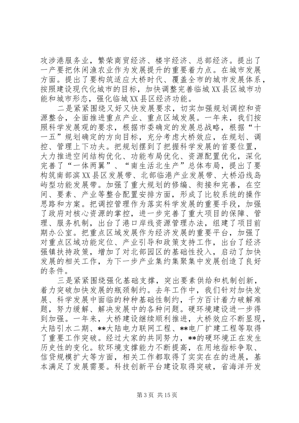 市政府工作报告讲话发言_第3页