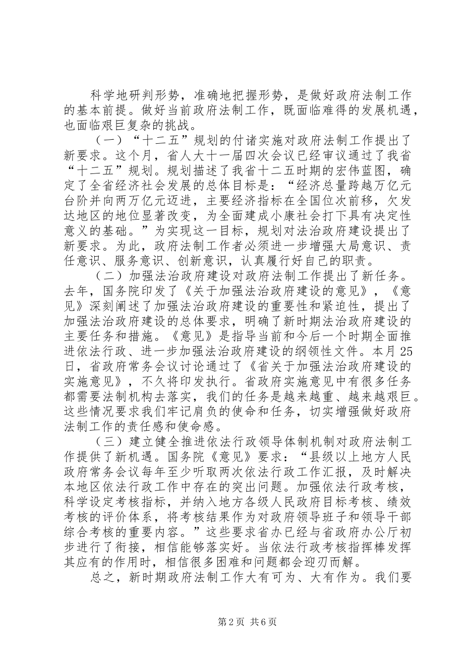 主任在法制学习汇报会讲话发言_第2页