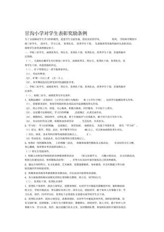 学生表彰奖励方案