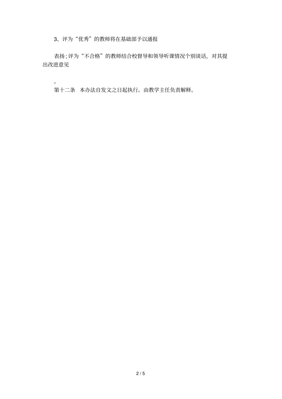 学生评教制度条例_第2页