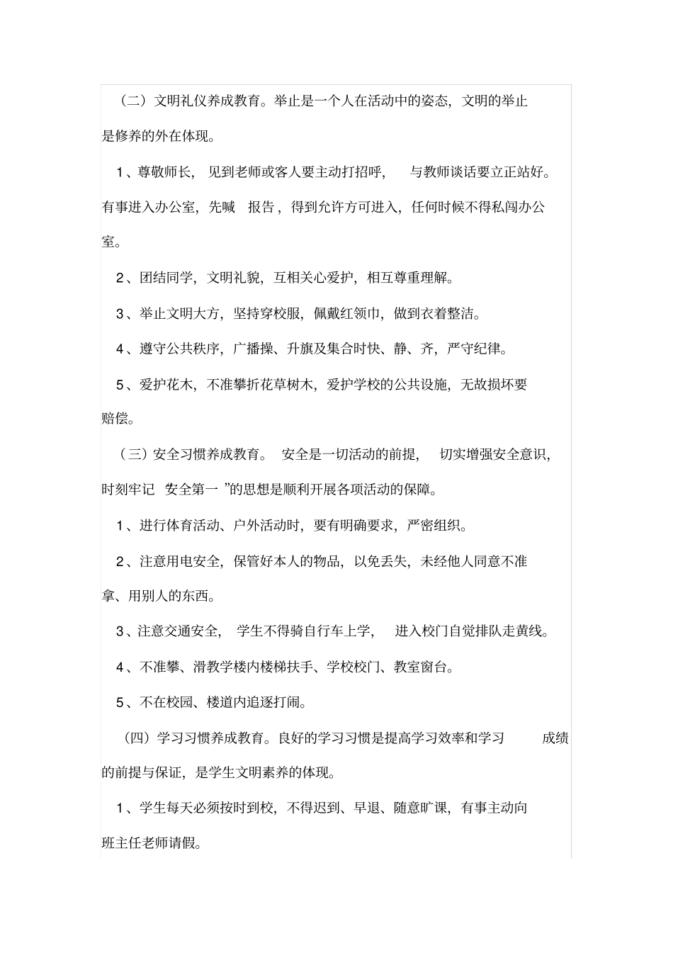 学生行为习惯养成方案_第2页