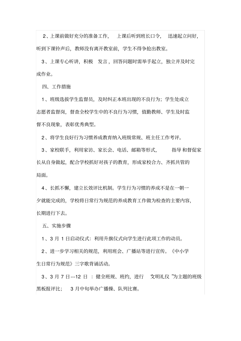 学生行为习惯养成方案_第3页