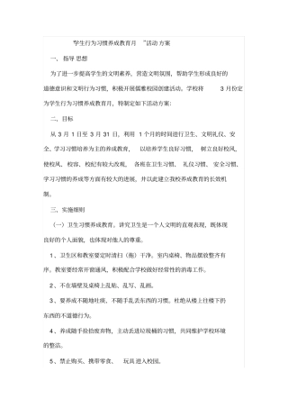 学生行为习惯养成方案