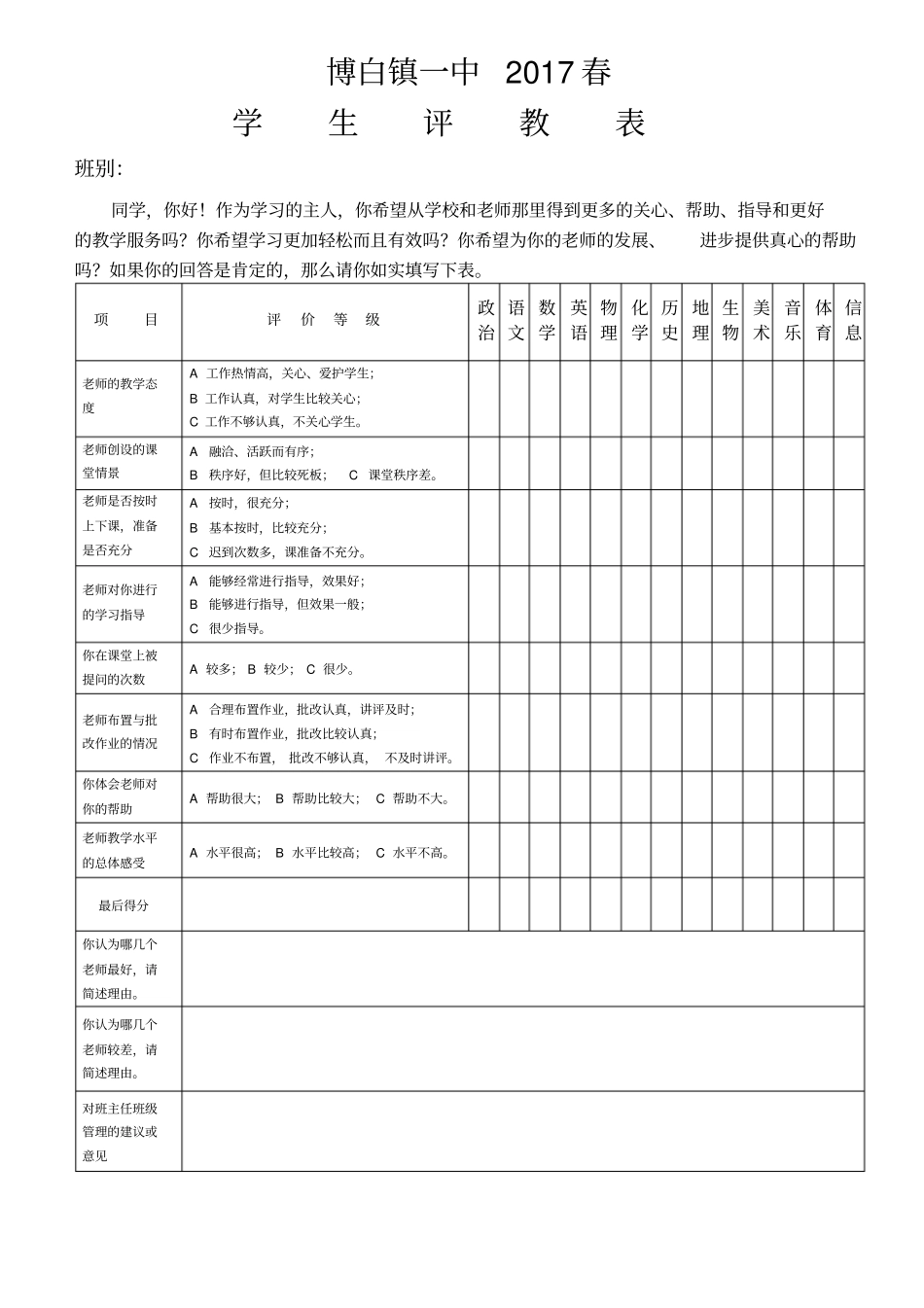 学生评教表样表_第1页