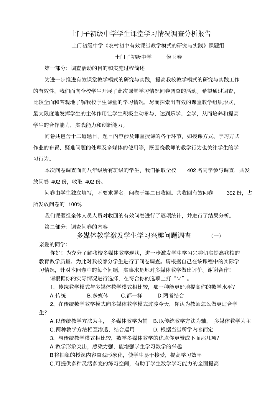 学生课堂学习调查问卷及报告_第1页