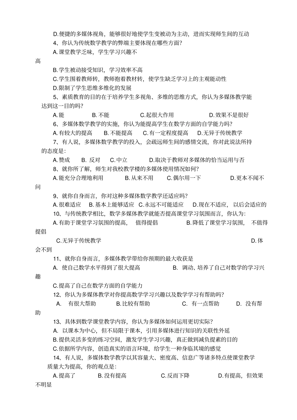 学生课堂学习调查问卷及报告_第2页