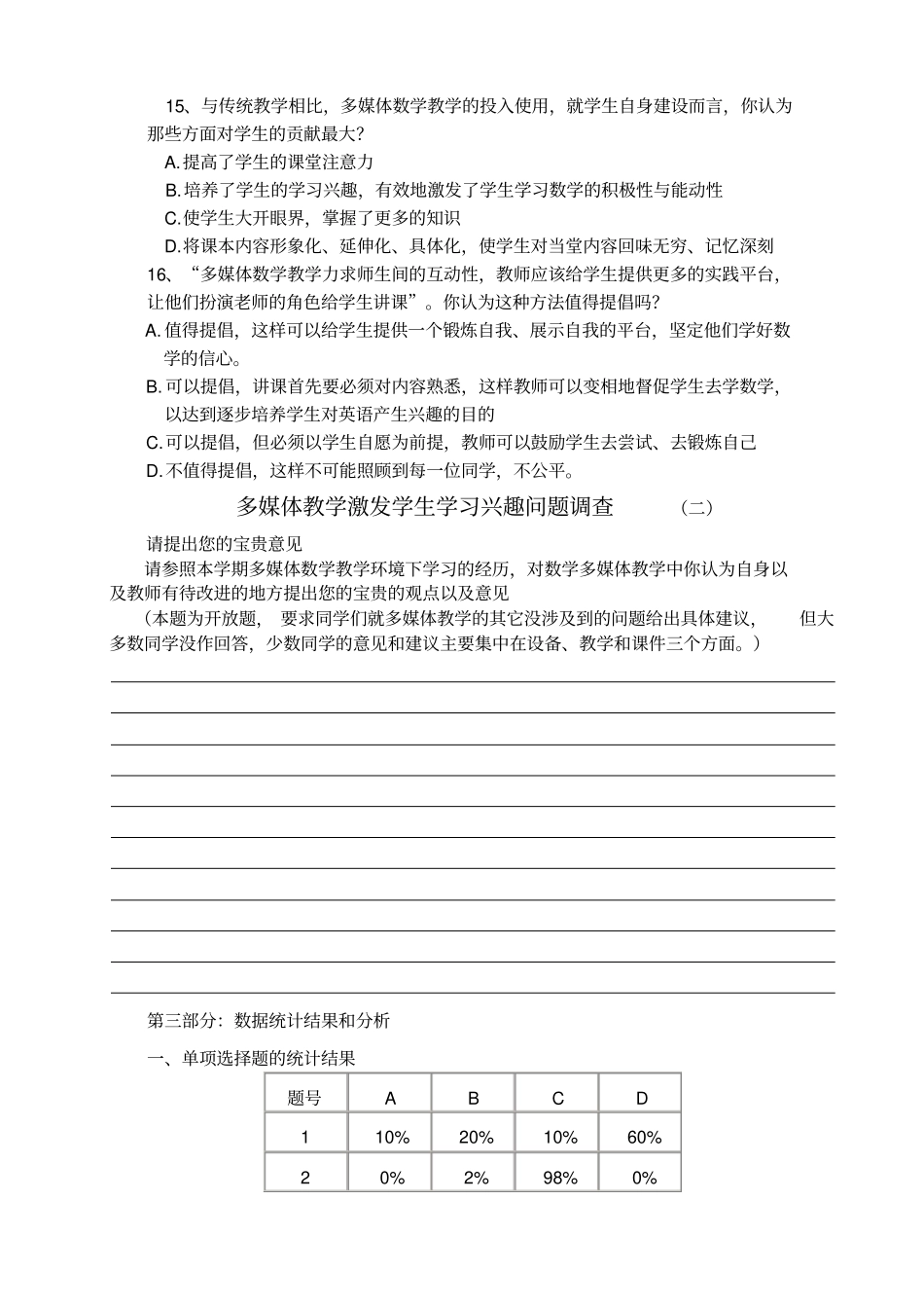 学生课堂学习调查问卷及报告_第3页