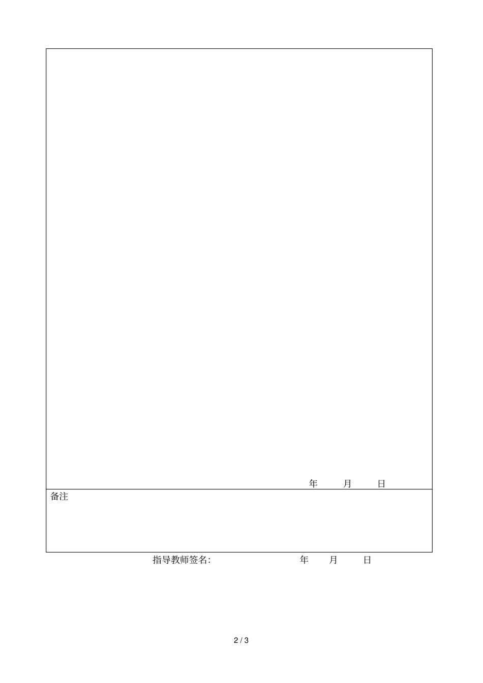 学生试验报告_第2页