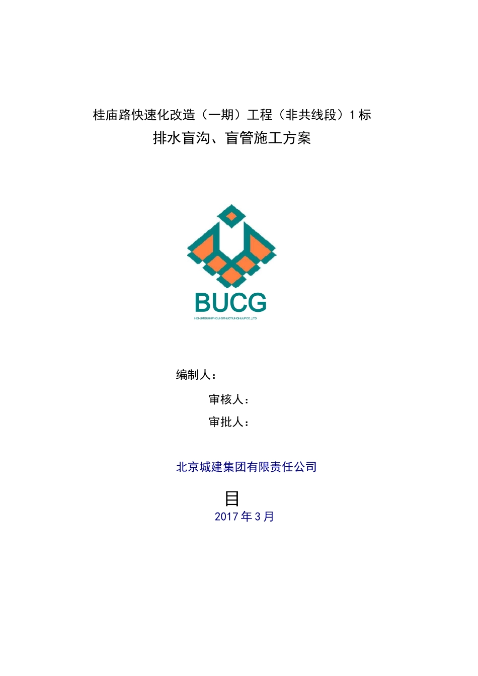 排水盲沟施工方案_第1页