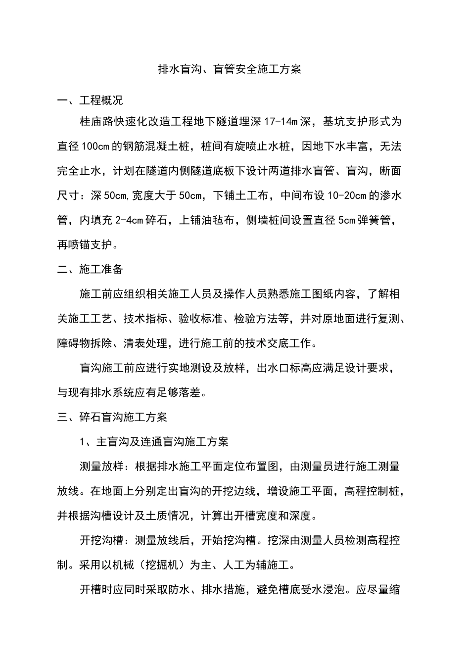 排水盲沟施工方案_第2页