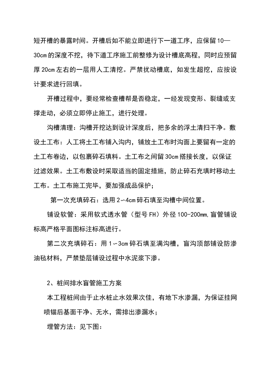 排水盲沟施工方案_第3页