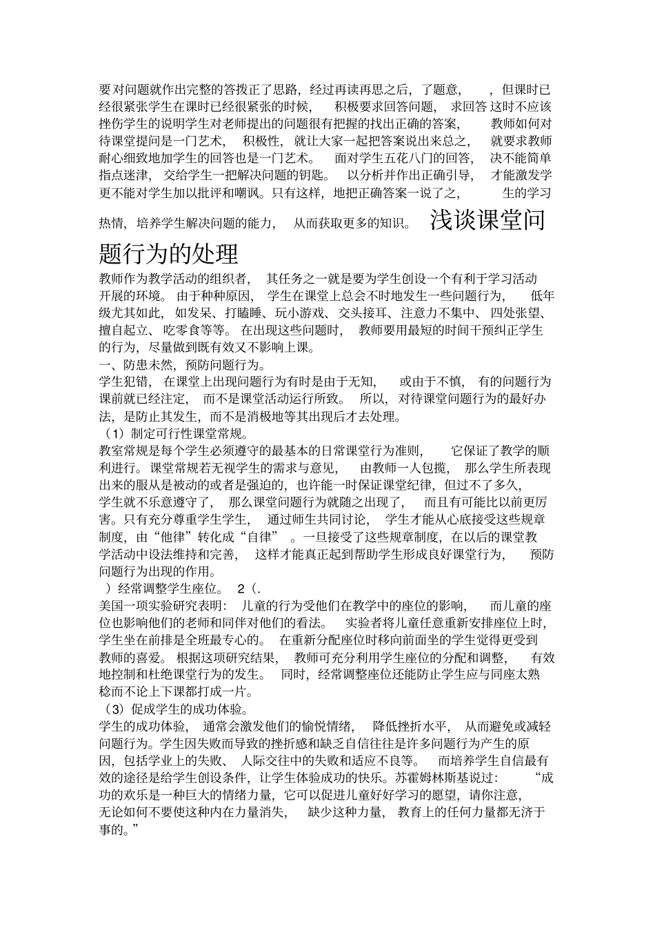 学生课堂问题行为的处理方法_第2页