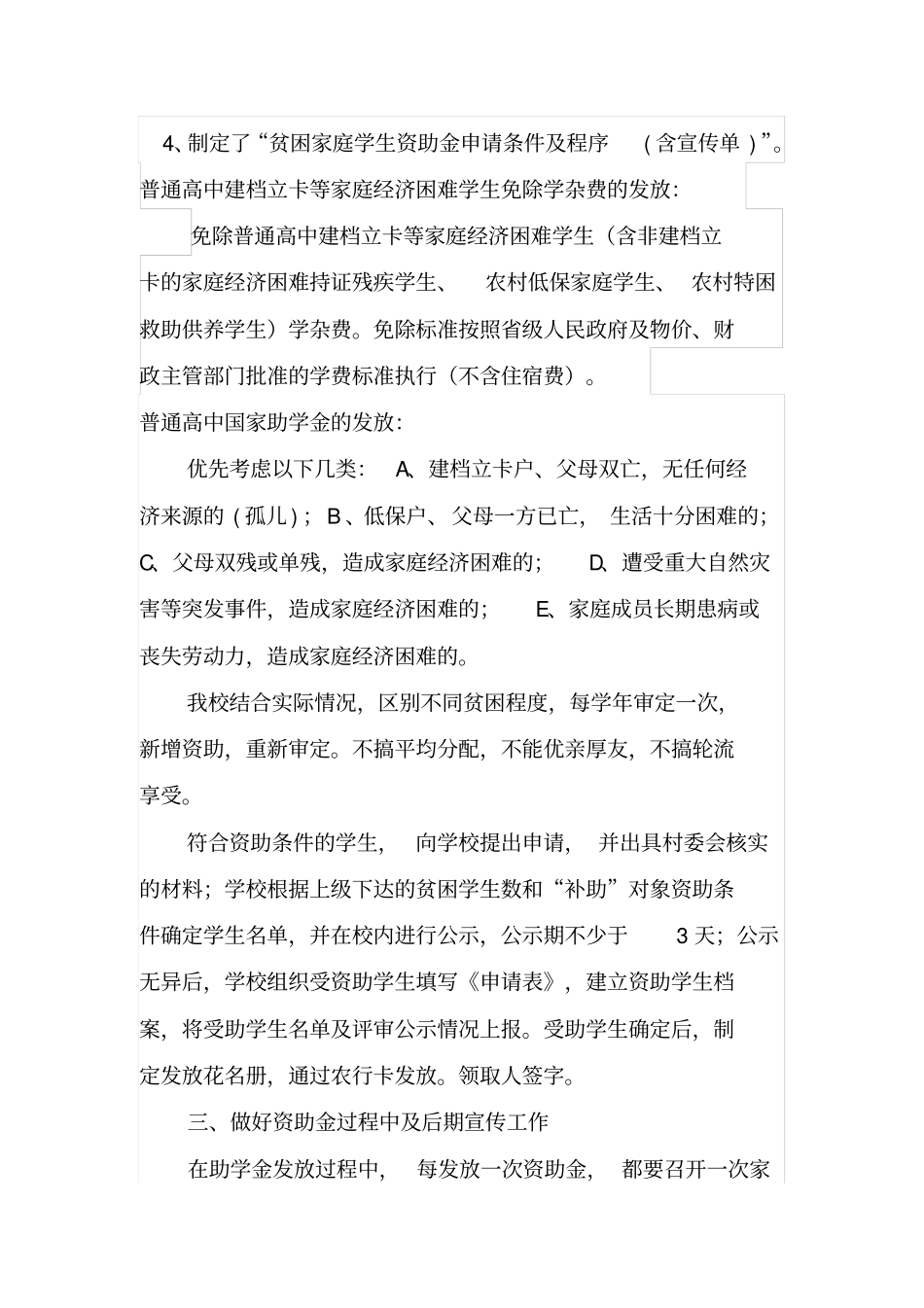 学生资助工作报告_第2页