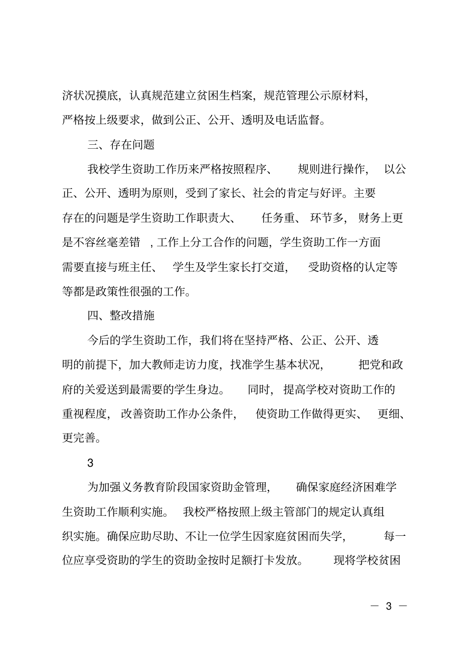 学生资助工作落实情况报告_第3页