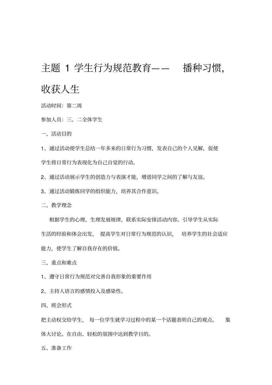 学生行为规范主题班会_第1页