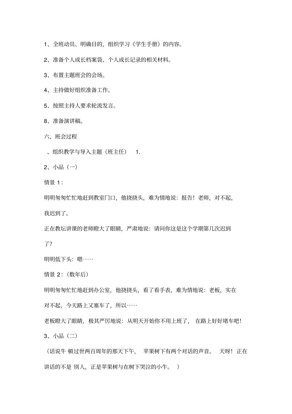 学生行为规范主题班会_第2页