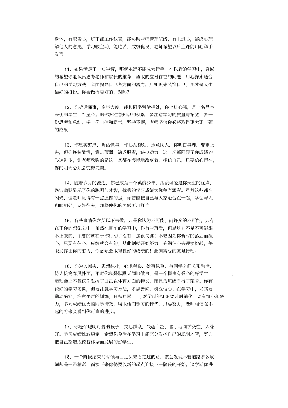 学生评语大全268则_学生评语_第2页