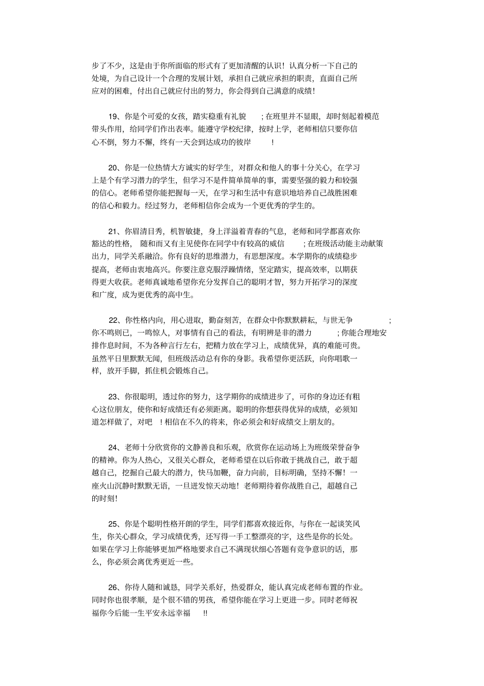 学生评语大全268则_学生评语_第3页