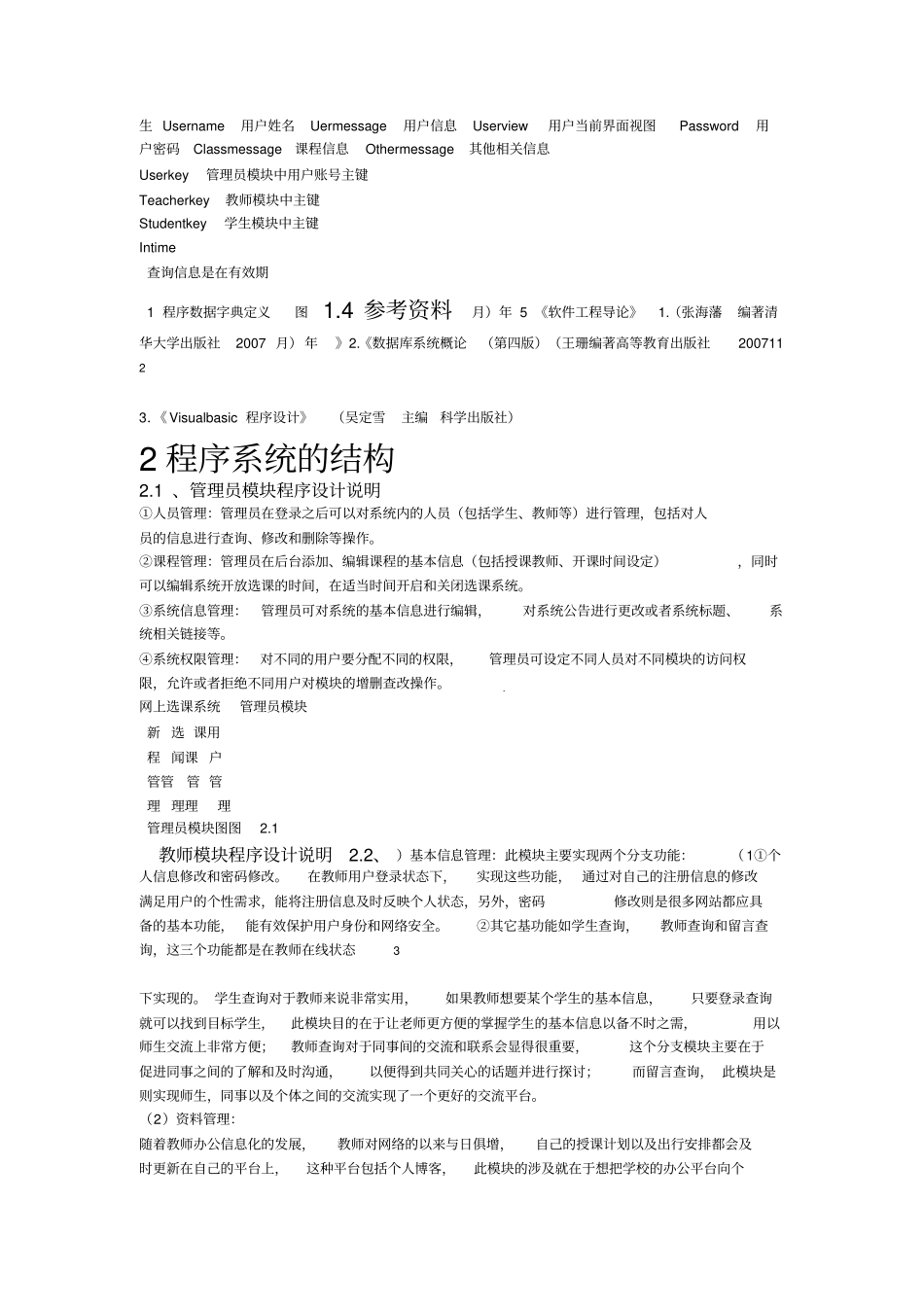 学生选课管理系统详细设计说明书_第2页