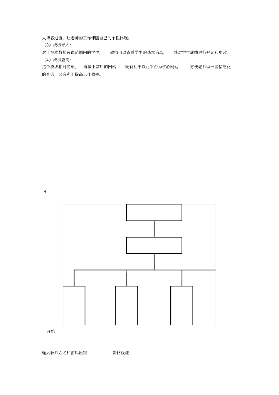 学生选课管理系统详细设计说明书_第3页